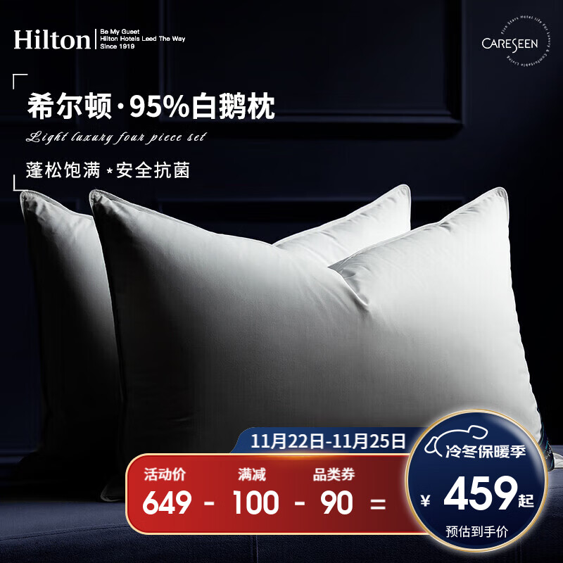 康尔馨 希尔顿五星级酒店羽绒枕头 95%抗菌白鹅绒枕芯 硬枕