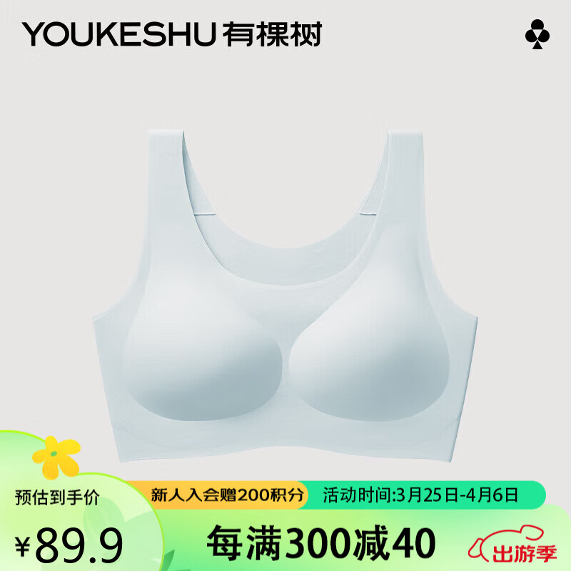 有棵树（YOUKESHU）女士文胸无尺码内衣大胸显小收副乳无痕运动背心浅蓝80-100斤