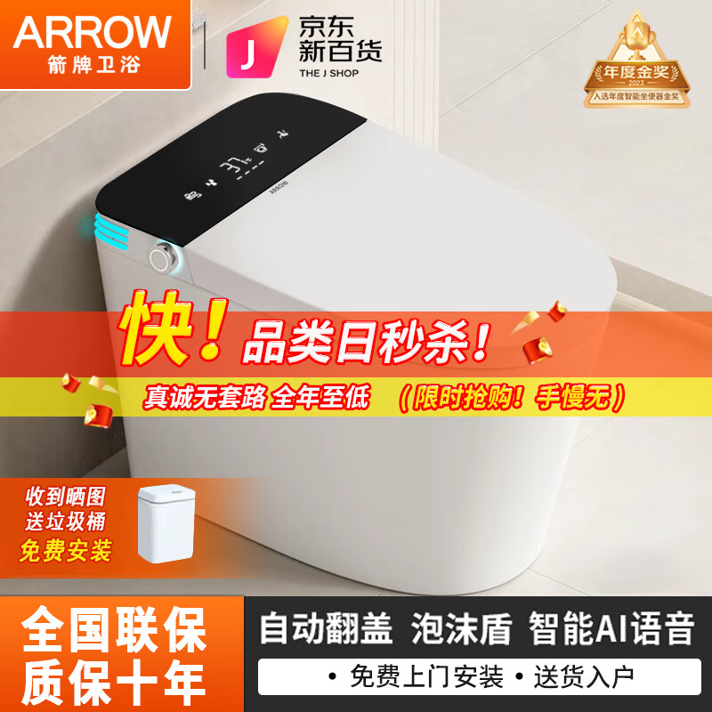 箭牌 ARROW卫浴家用一体式智能马桶烘干全自动翻盖老人防臭防溅水虹吸坐便器 高配版(自动翻盖+清洗)带水箱 300/350/400MM坑距下单备注