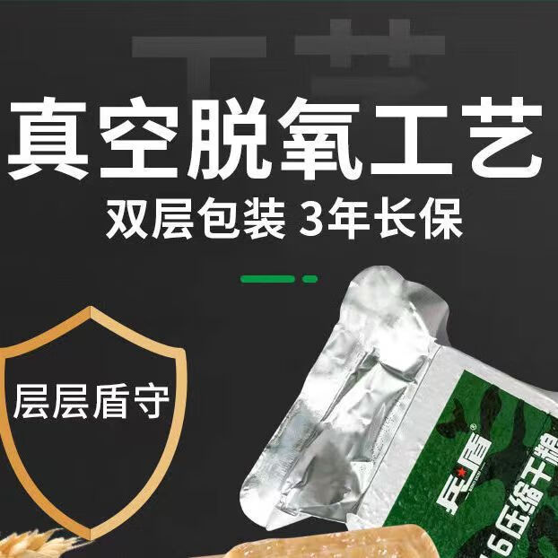 兵盾巧克力味压缩饼干小包装抗饿饼干学生营养早餐代餐户外应急物资 巧克力味压缩饼干100g*3包