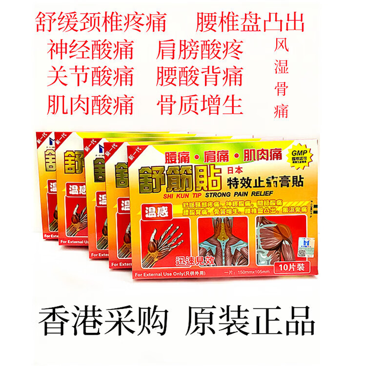 颈腰椎活络膏贴跌打追风透风骨膏布 肌肉疼痛手脚麻木 舒筋贴膏贴10片