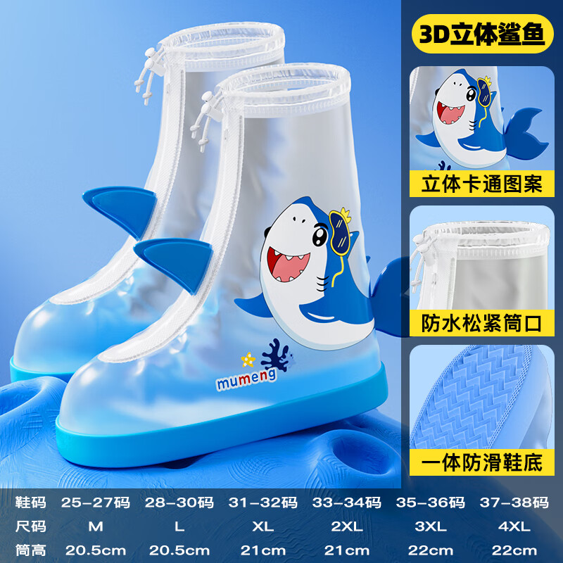 牧萌儿童雨鞋套男女童防水脚套防滑耐磨幼儿园宝宝雨靴 蓝色鲨鱼 M