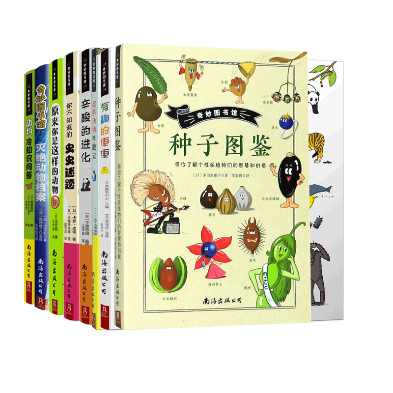 奇妙图书馆系列(共8册)
