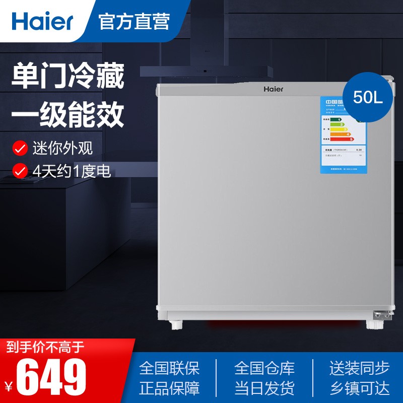 Haier/海尔冰箱 50升单门家用小型电冰箱 宿舍租房迷你冰箱 一级能效 单冷藏 BC-50ES