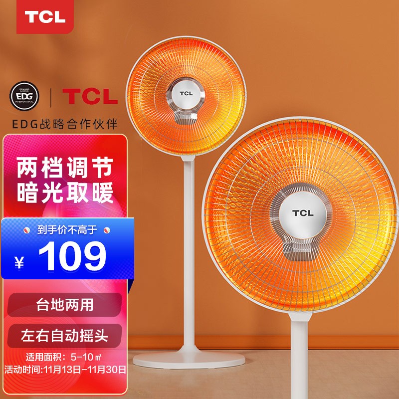 TCL取暖器/小太阳/家用立式电热扇/节能省电/烤火炉/摇头电暖气 TN-S08P