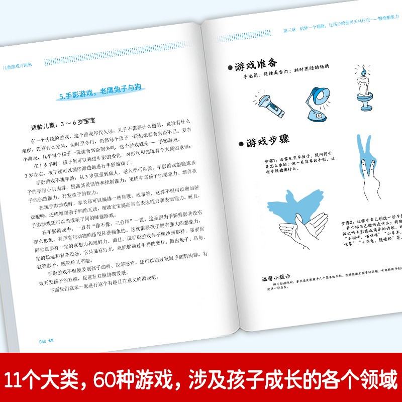 儿童游戏力训练