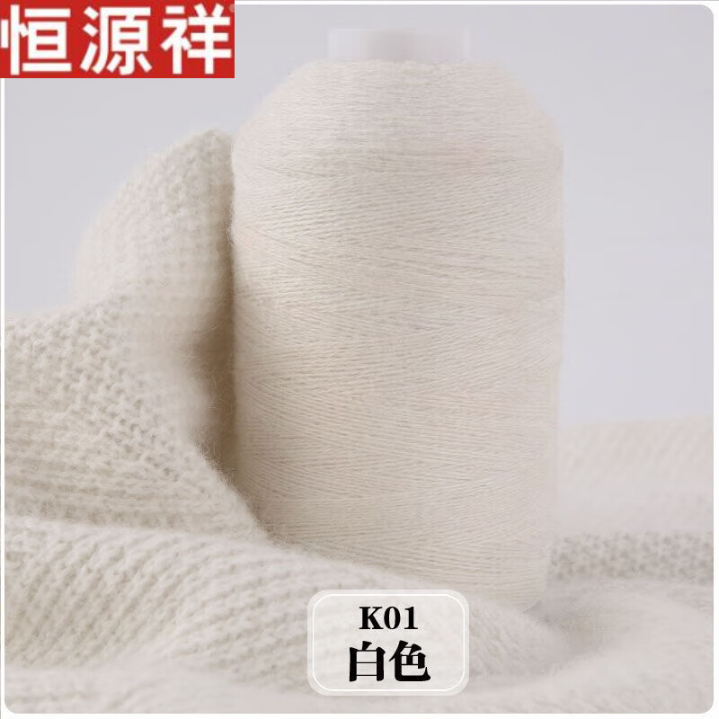 恒源祥机织羊绒线纯山羊绒线细羊绒毛线100%手工编织毛线围巾线毛衣线 K01白色