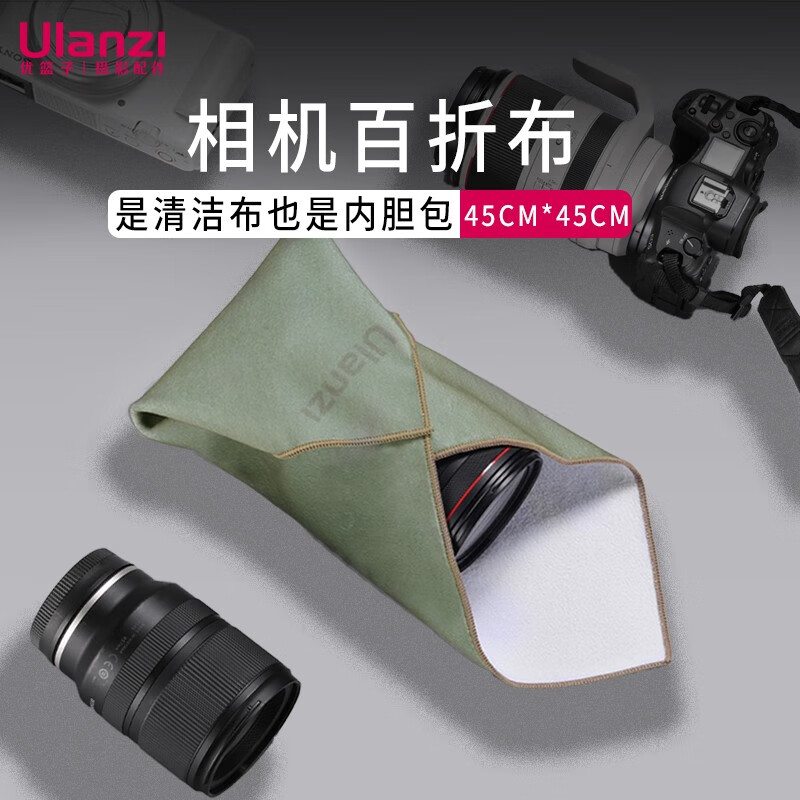优篮子ulanzi CM009相机自粘百折布魔术收纳布百贴布保护套包裹内胆布旅行内胆包收纳包数码相机平板通用 相机百折内胆布*45cm高性价比高么？