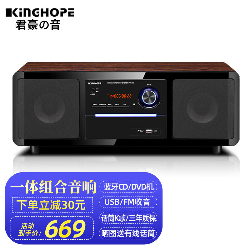 KINGHOPEPA-350桌面台式一体DVD/CD机组合音响蓝牙卧室收音机音箱 PA-350组合音响 官方标配