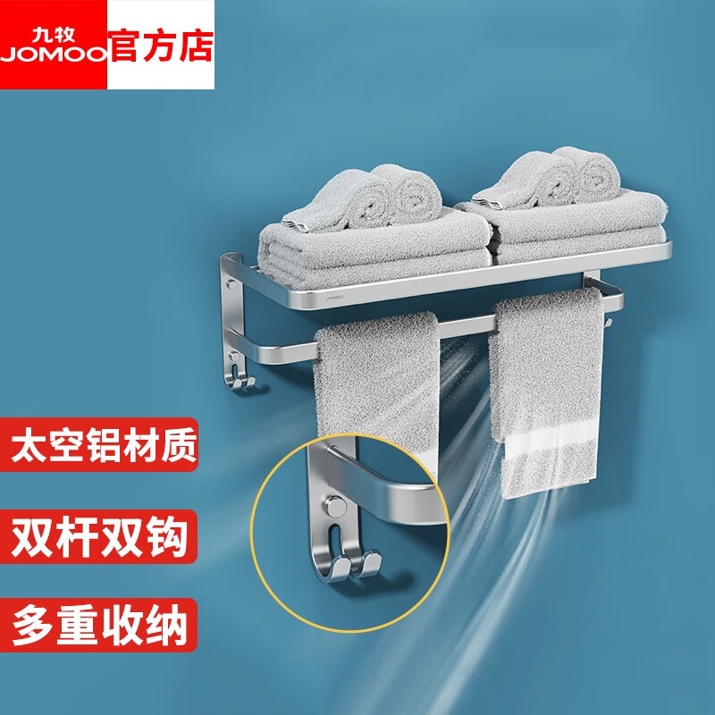 九牧(jomoo)卫浴卫生间浴巾架多杆毛巾架太空铝置物架免打孔浴室挂件