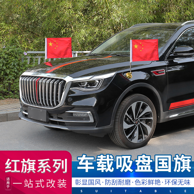h5/hs5/hs7/h9/hs9车载五星红旗吸盘中车头改装饰旗杆 旗杆-金色款一