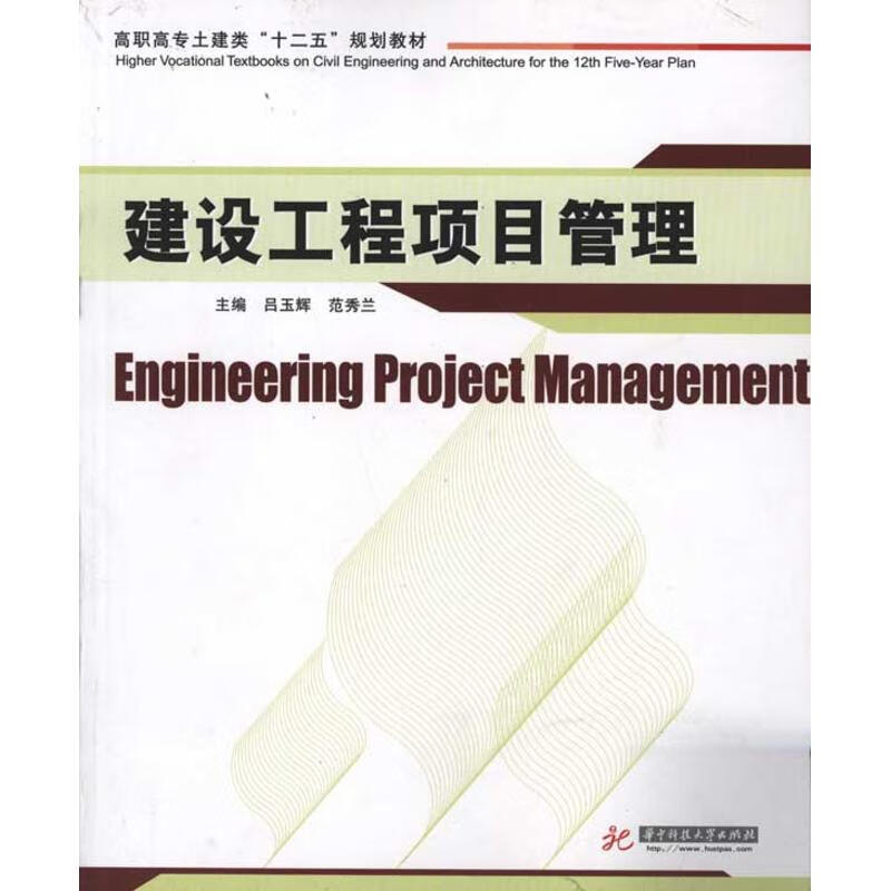 建设工程项目管理