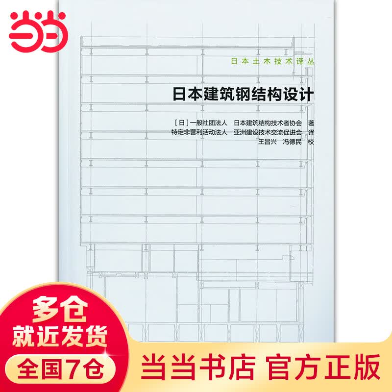 建筑钢结构设计