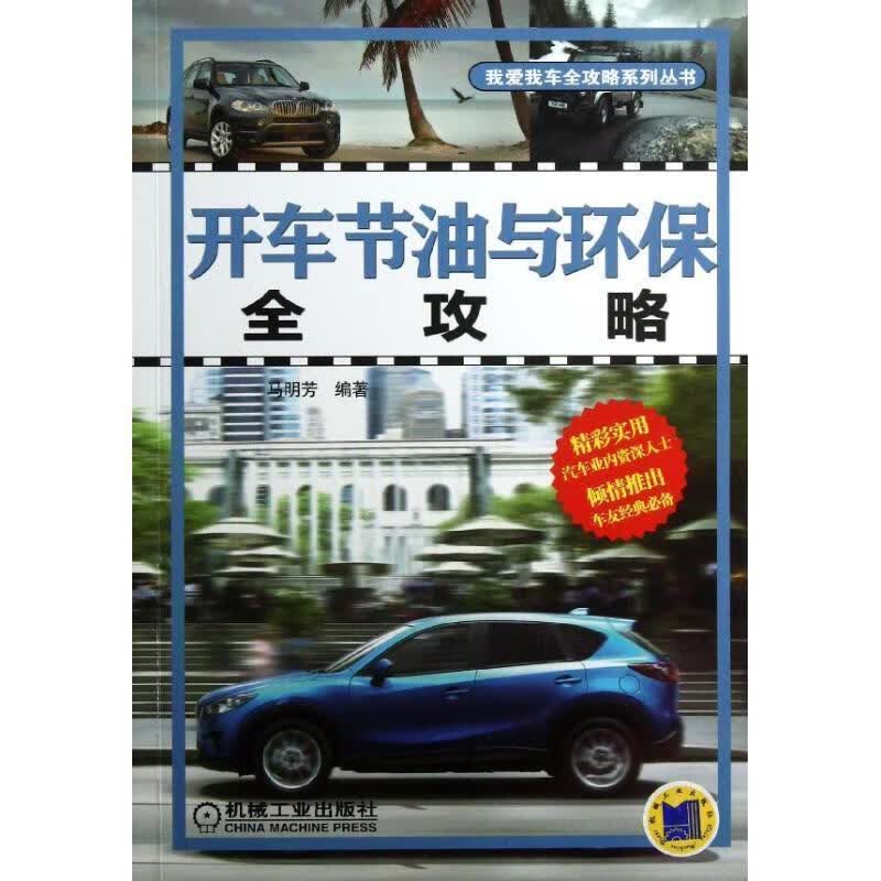 开车节油与环保全攻略