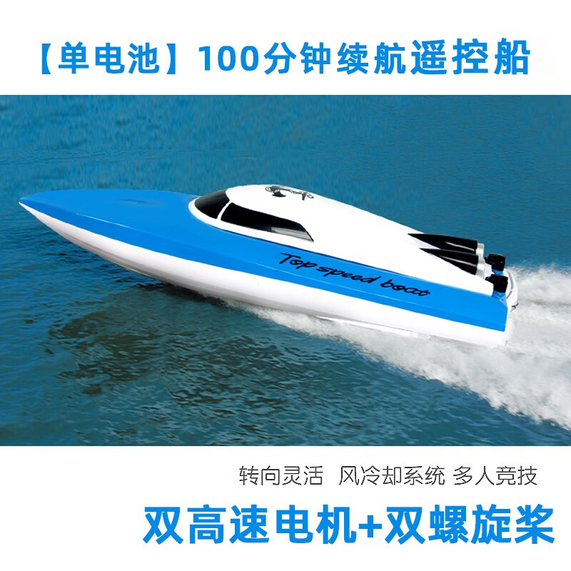 方赫（FANGHE）儿童电动遥控船充电高速快艇轮船无线电动男孩儿童水上玩具船续航 25CM蓝色（单电可玩100分钟） 单电池高性价比高么？