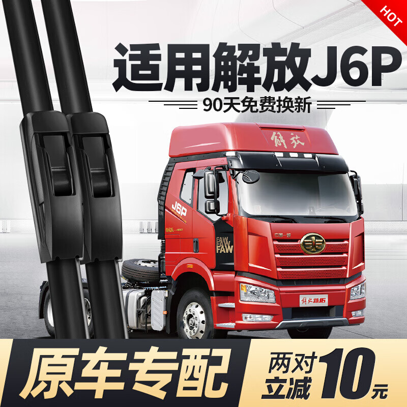 一汽解放牌j6p雨刮器片配件大全专用16款半挂牵引货车汽车雨刷条 解放