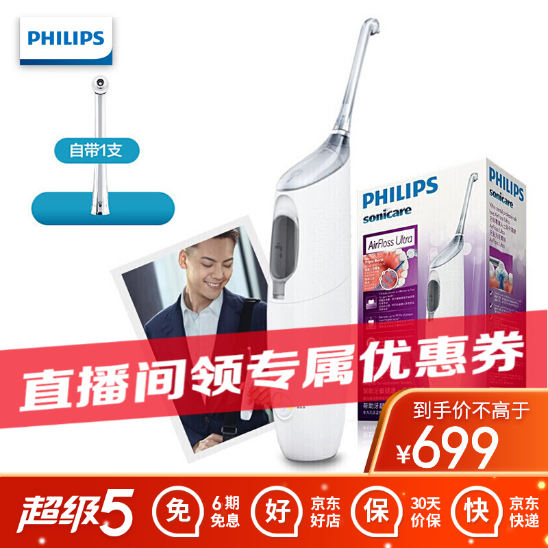 飞利浦(philips)电动冲牙器 家用便携式 口腔洗牙器 水牙线洁牙器