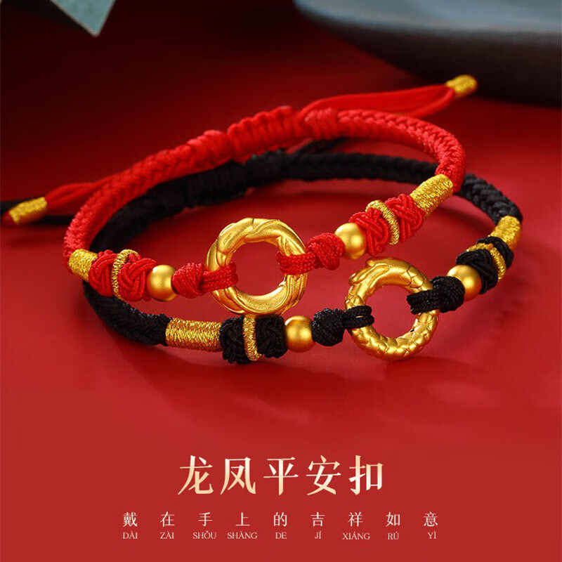 百年老凤祥官方旗舰店礼物硬龙凤平安扣手链999转运珠红绳男女一对送