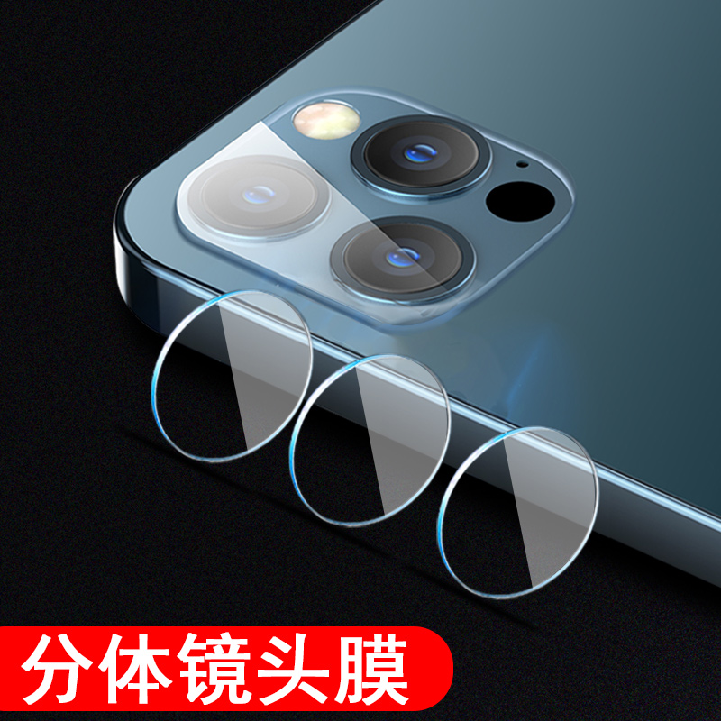 12promax【新9d蓝宝石镜头膜 * 分体(2 iphone 其他型号