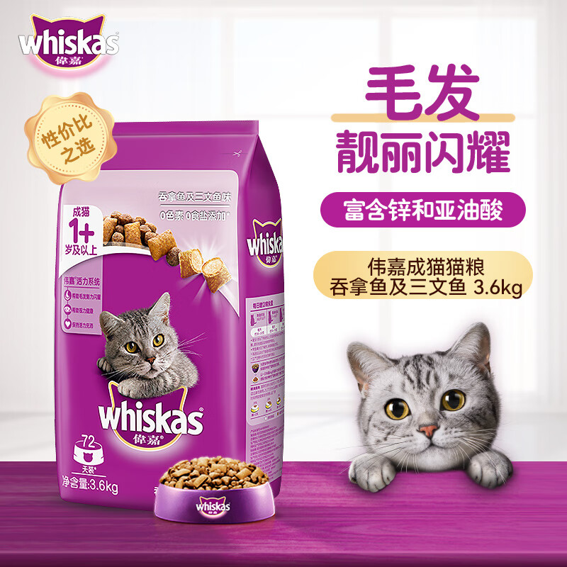 伟嘉成猫猫粮3.6kg吞拿鱼及三文鱼口味布偶加菲英短猫咪成猫全价粮