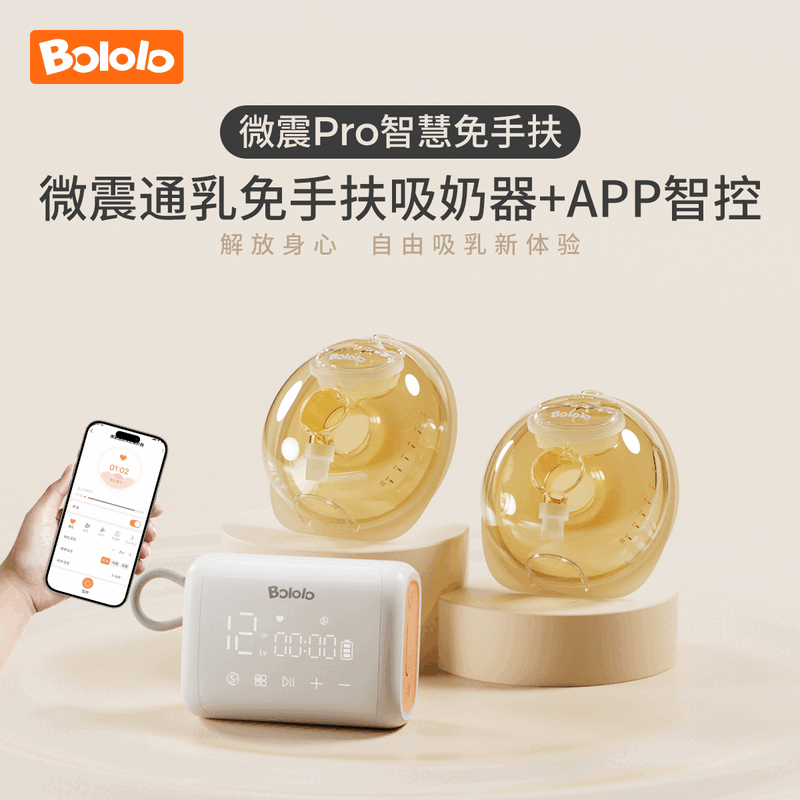 波咯咯（bololo）双边电动吸奶器微震按摩母乳全自动免手扶挤奶器吸乳器静音 【全新升级】微震Pro智慧免手扶 电动式