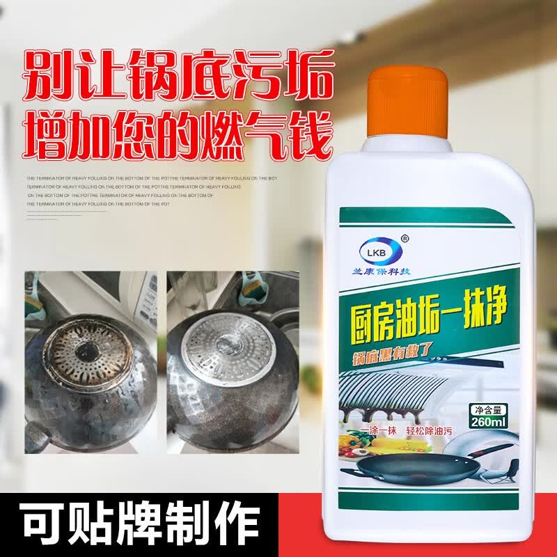 兰康保锅底黑清洁剂厨房重油污清洗锅底黑垢去污油烟机去油除垢油污净