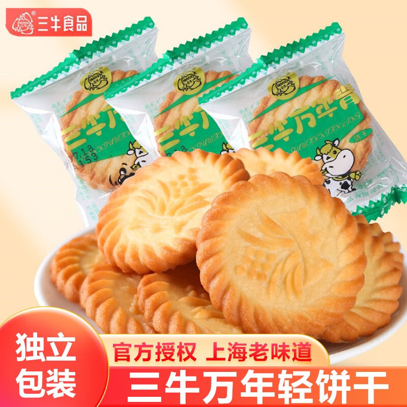 三牛（sanniu） 上海三牛万年青 香葱咸味 迷你小饼干休闲零食 散装万年青独立包装 500g