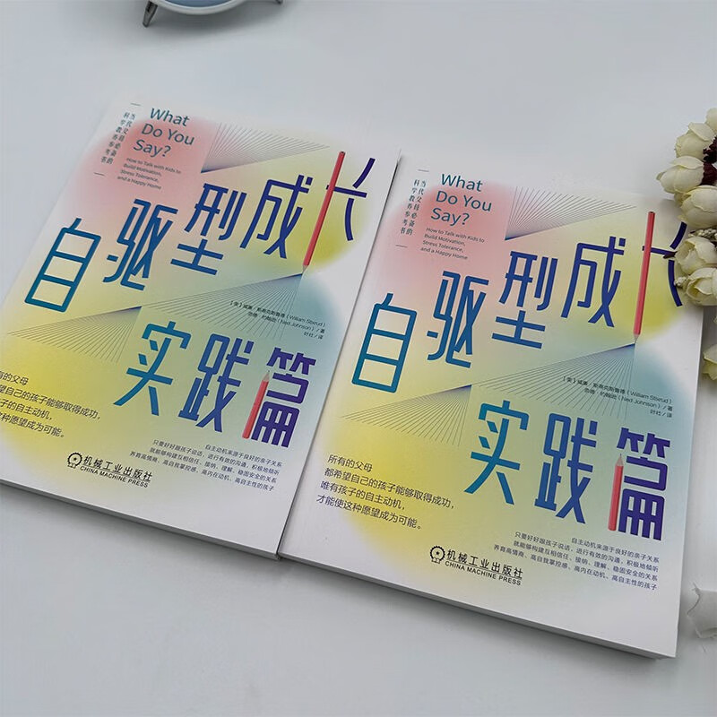 自驱型成长实践篇详情图