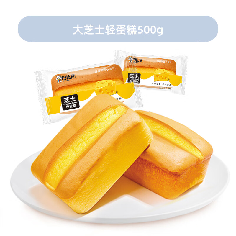 hywlkj巴比熊芝士大云枕早餐纯充饥面包办公室休闲零食500g整箱 大