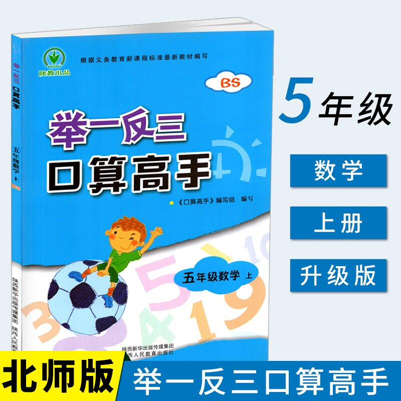 正规举一反三口算高手应用题高手五年级上下