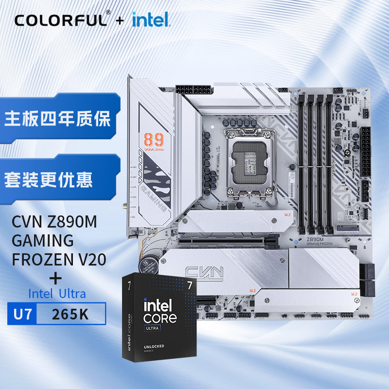 七彩虹（Colorful）七彩虹主板CPU套装CVN Z890M GAMING FROZEN V20 战列舰+ Intel Ultra 7-265K