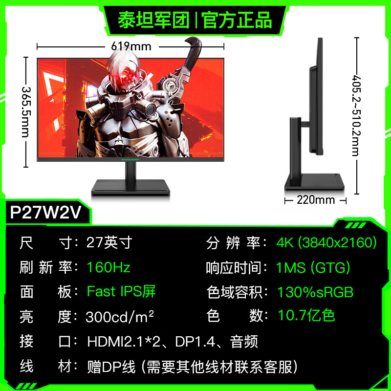 团车TITAN ARMY27英寸4K160Hz显示器IPS电竞高刷电脑24屏幕P27H2V p27w2v4k+160hz+友达7.0fas 官方标配