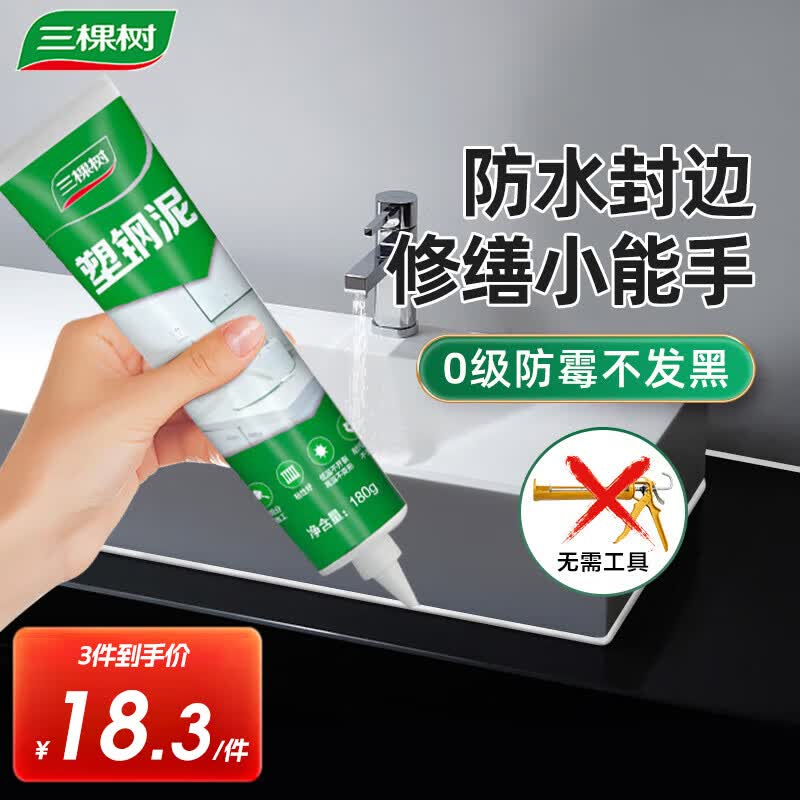 三棵树漆（SKSHU）塑钢泥玻璃胶防霉防水厨房卫生间补漏瓷砖美缝剂密封胶白色 180g高性价比高么？