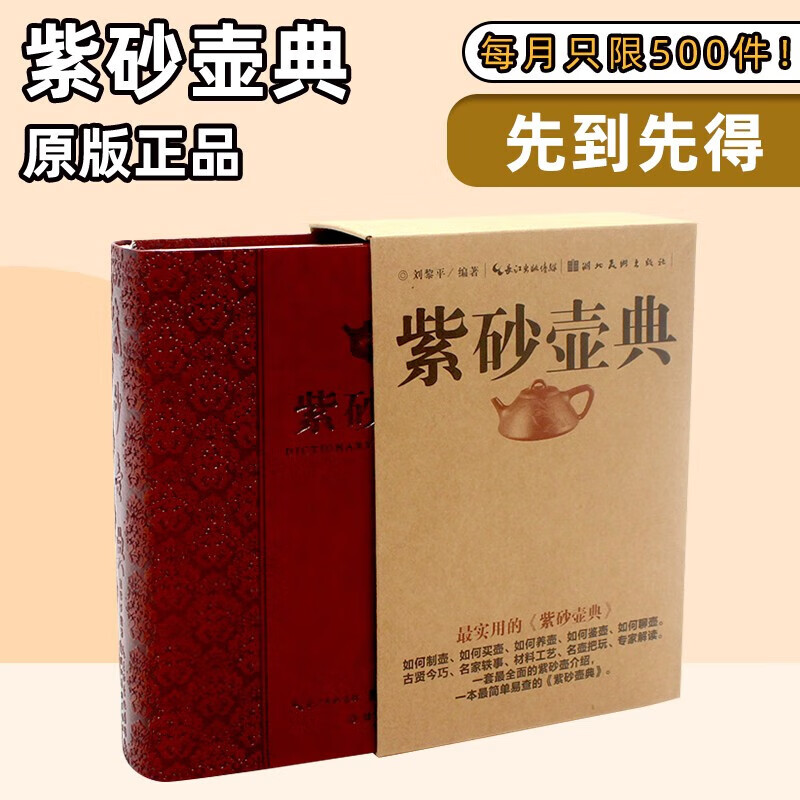 【多规格】宜兴紫砂珍赏 顾景舟 紫砂壶典（刘黎平）+紫砂壶鉴定与选购从新手到行家 紫砂壶全书 收藏工具书 紫砂壶完全查询手册 紫砂壶典 刘黎平【精装】