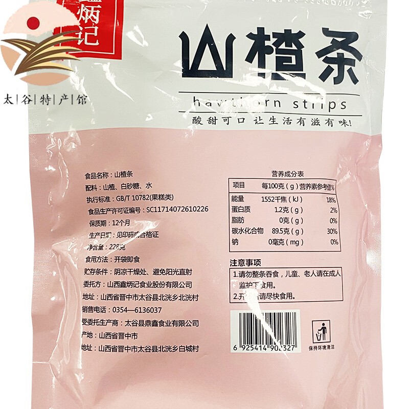 鑫炳记山楂条特产小吃228g*3袋装