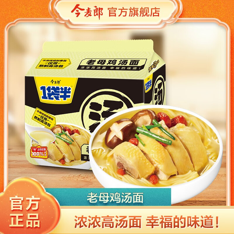 今麦郎方便面一袋半大汤面泡面袋装方便速食早餐零食 老母鸡汤面5袋