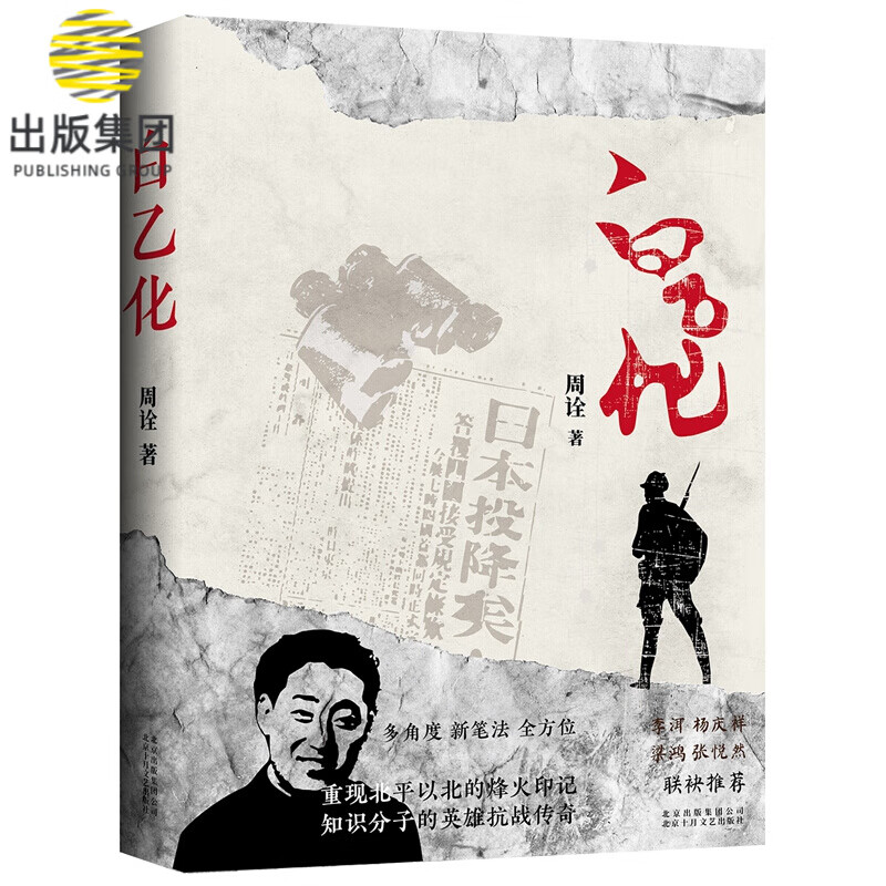 白乙化