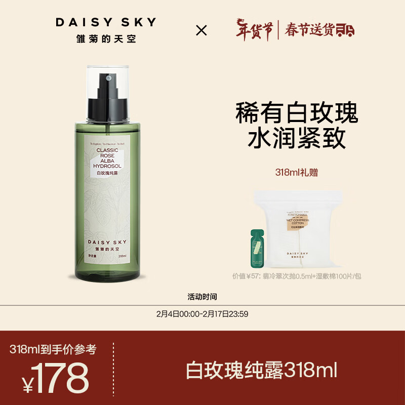 雏菊的天空保加利亚白玫瑰纯露补水喷雾滋润透亮玫瑰水318ml湿敷水礼物