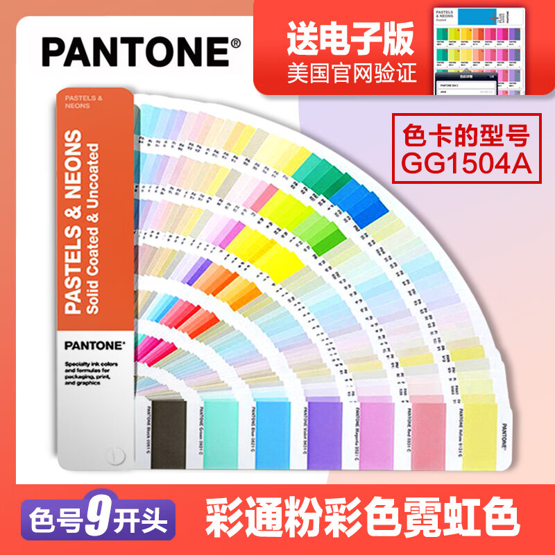 2022年波色卡,2022年生肖卡片 【顺丰速递】潘通色卡pantone潘通粉彩色霓虹色国际标准色卡c卡2022版