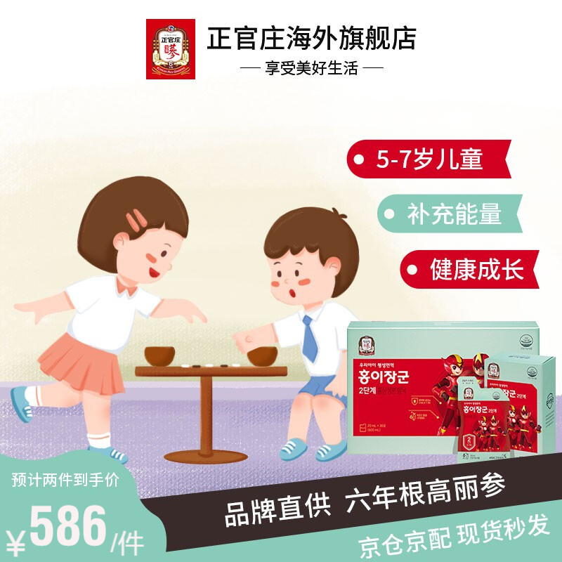 稳定价格趋势|正官庄红参液、红儿将军2段和多丽健红参口服液推荐