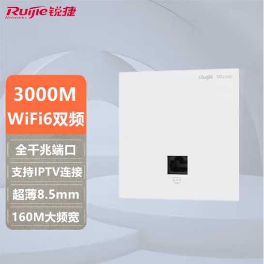 Ruijie锐捷RG-EAP162E WIFI6千兆AP面板双频无线覆盖路由器 锐捷EAP162E标准白