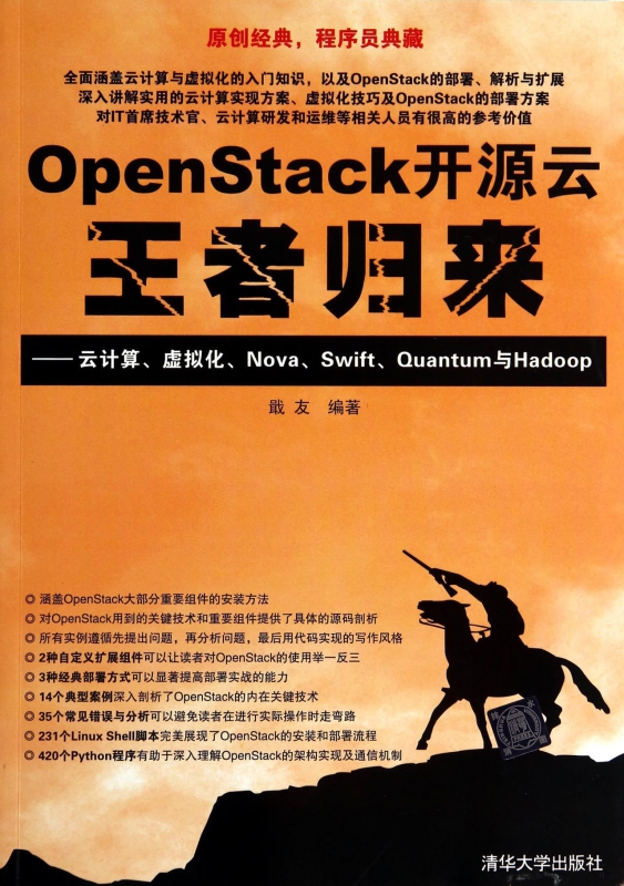 OpenStack开源云王者归来--云计算虚拟化NovaSwiftQuantum