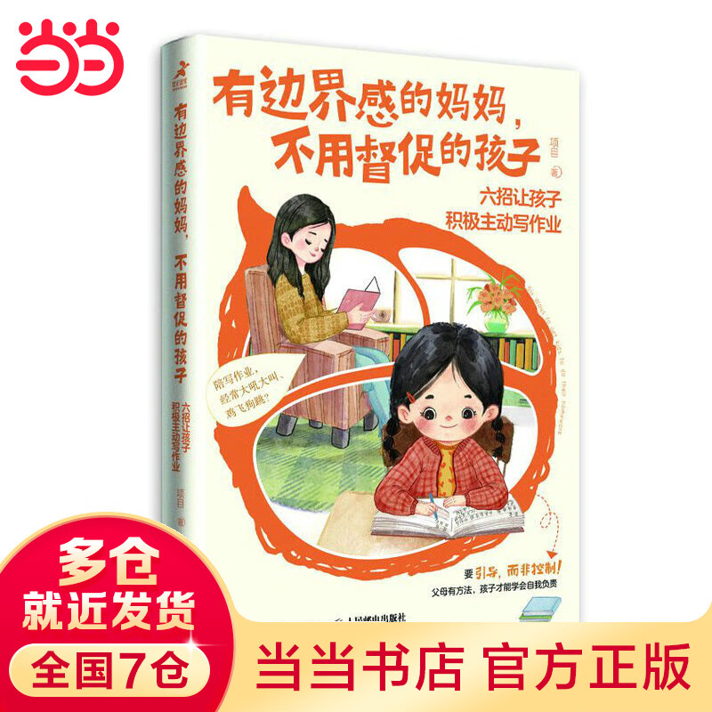 有边界感的妈妈，不用督促的孩子：六招让孩子积极主动写作业