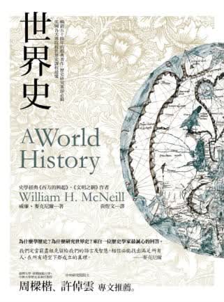 预售 原版进口书 威廉．麦克尼尔世界史商周出版