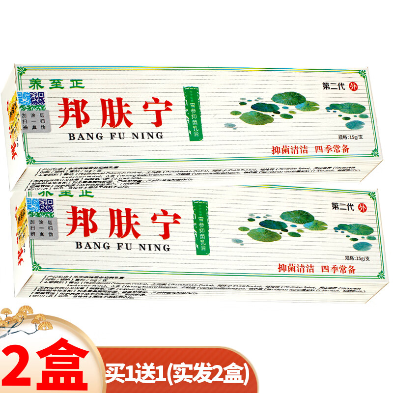 养至正邦肤宁雪参抑菌乳膏【買1贈1,買2贈3】可搭铍匠师益夫抑菌乳膏