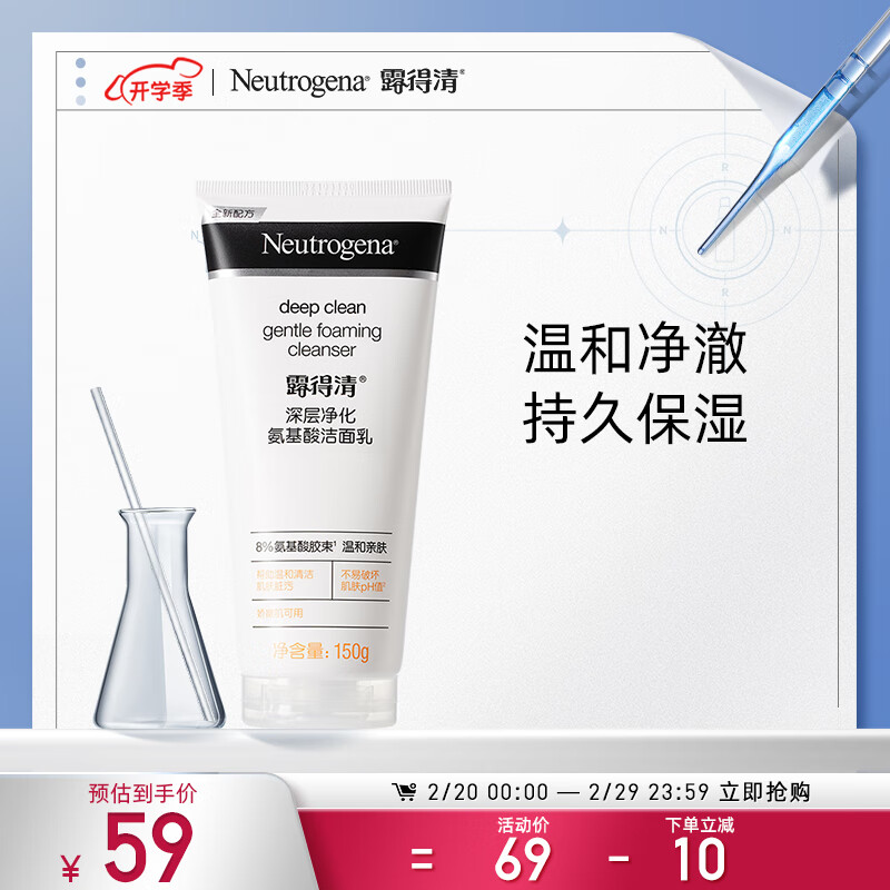 露得清温和洁面乳150g 氨基酸洗面奶男女士护肤品 补水保湿敏肌可用