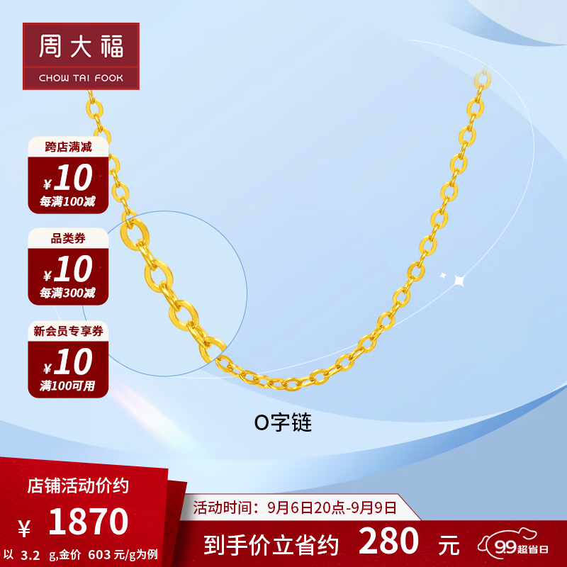 周大福 简约O字链 足金黄金项链|素链(工费:220计价)EOF149 40cm 足金 约3.40g