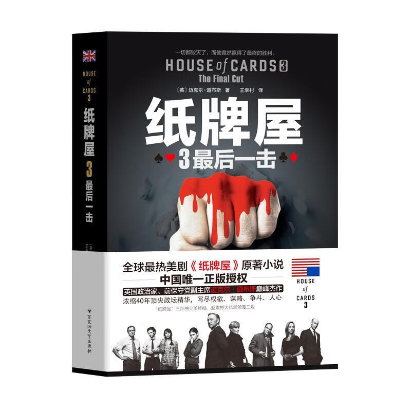 纸牌屋3:最后一击高性价比高么？