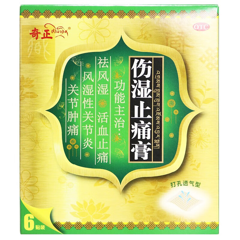 奇正 伤湿止痛膏 7cm*10cm*6贴 /盒 祛风湿 活血止痛 风湿性关节炎