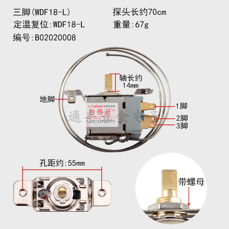 3插片 温控 探头长约70cm 冰箱用